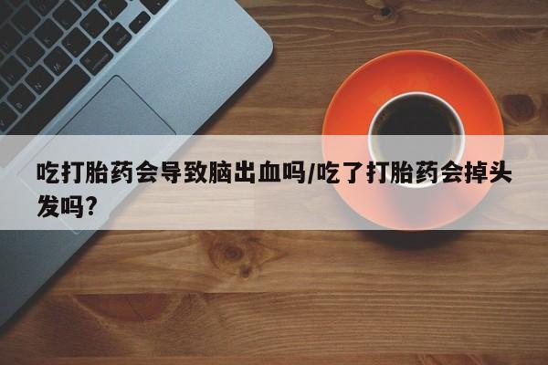 药流药使用要闻 第72页